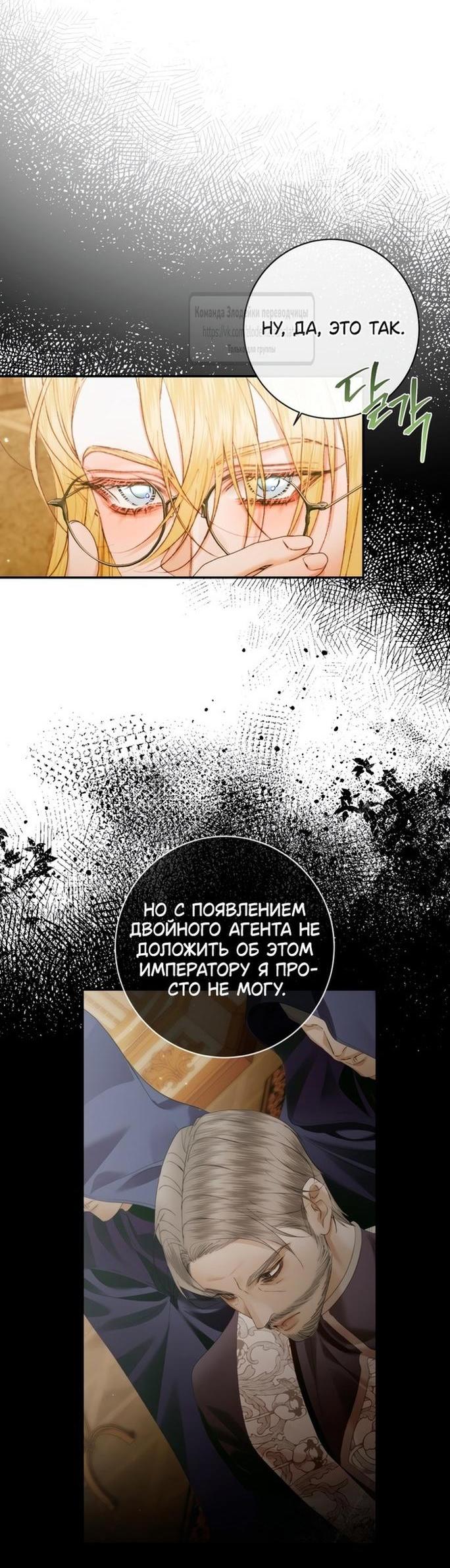 Манга Стать семьёй злодею - Глава 141 Страница 18