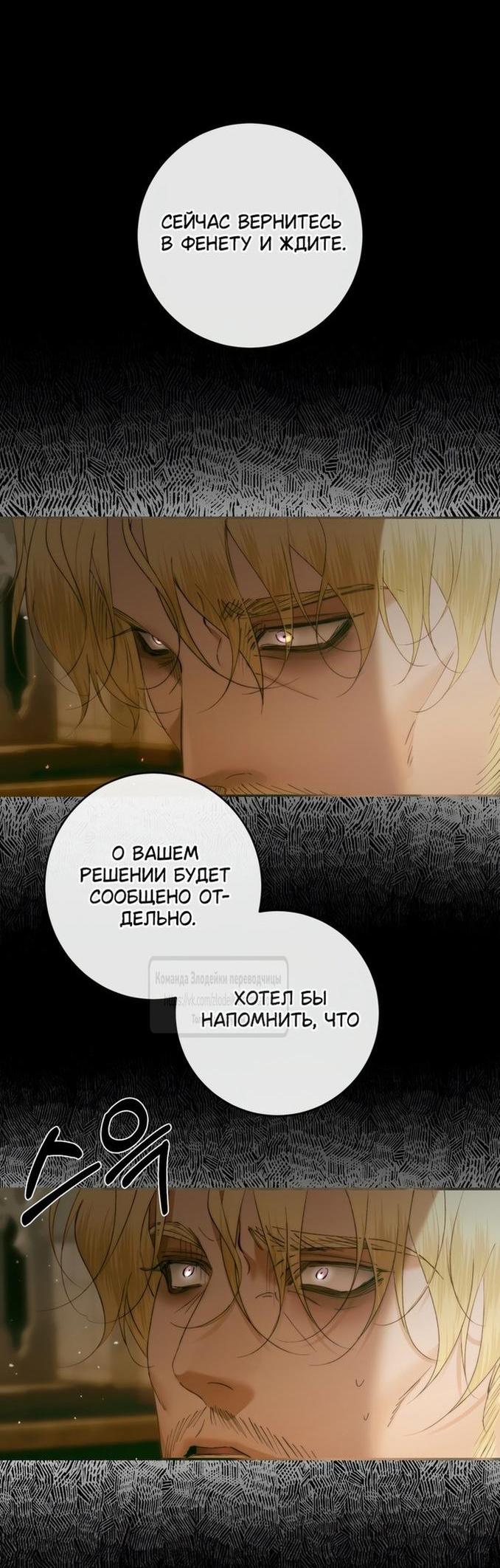 Манга Стать семьёй злодею - Глава 140 Страница 17