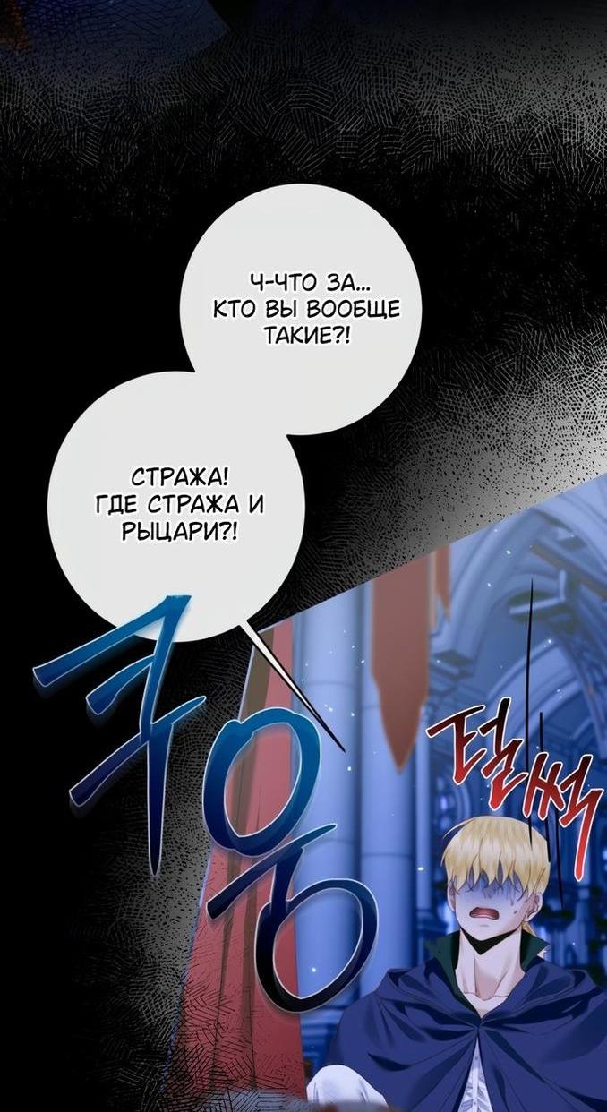 Манга Стать семьёй злодею - Глава 140 Страница 28