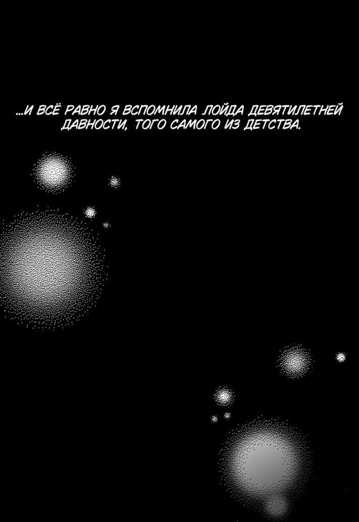 Манга Стать семьёй злодею - Глава 142 Страница 8