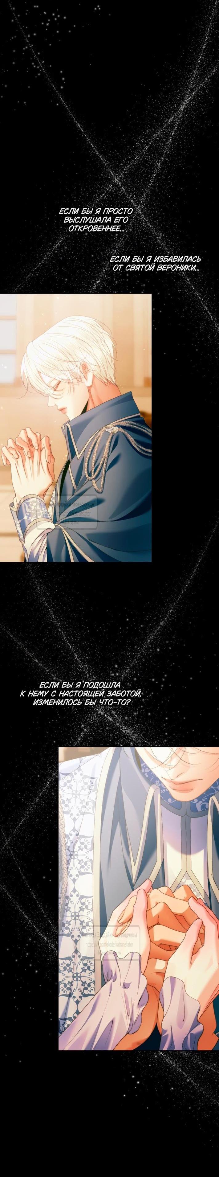 Манга Стать семьёй злодею - Глава 142 Страница 22