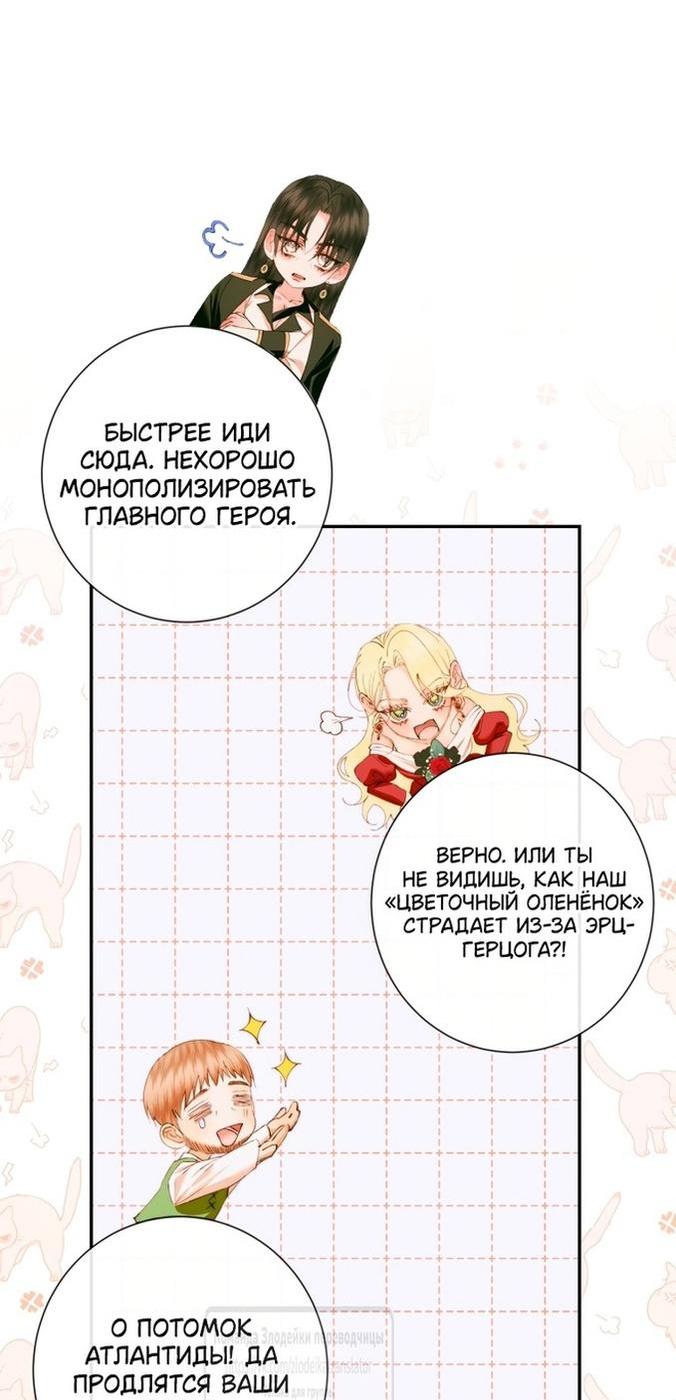 Манга Стать семьёй злодею - Глава 143 Страница 39