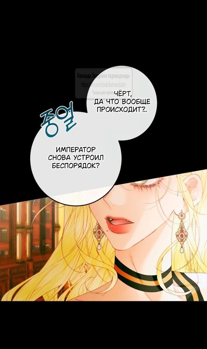 Манга Стать семьёй злодею - Глава 145 Страница 2