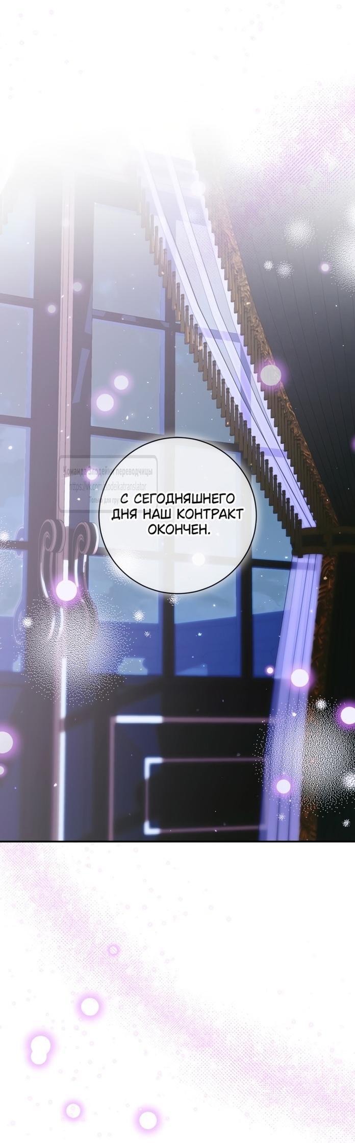 Манга Стать семьёй злодею - Глава 144 Страница 17