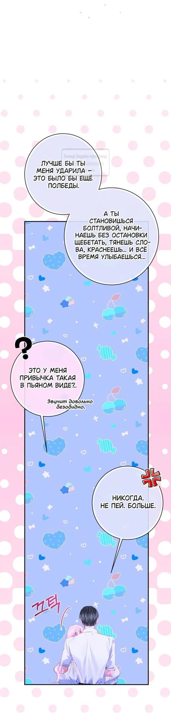 Манга Стать семьёй злодею - Глава 144 Страница 13