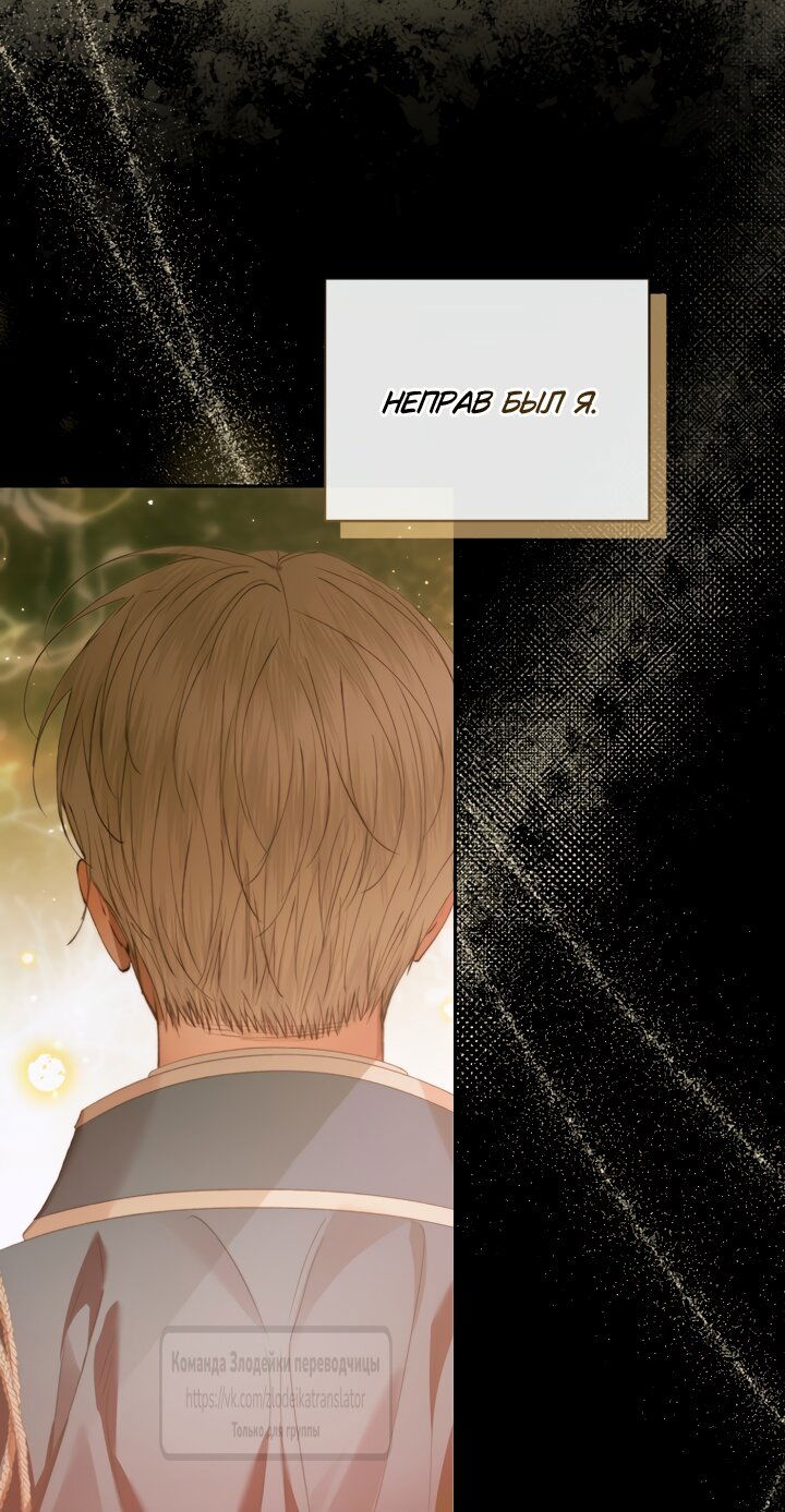 Манга Стать семьёй злодею - Глава 148 Страница 5