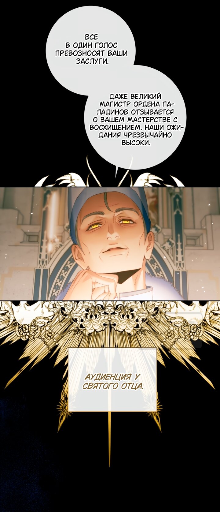 Манга Стать семьёй злодею - Глава 148 Страница 15