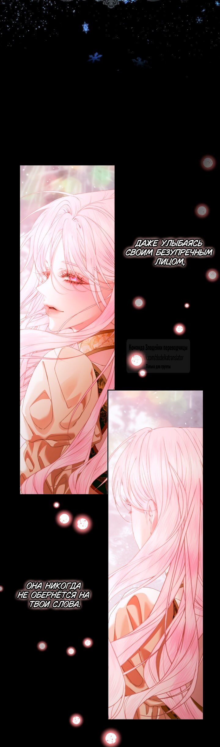 Манга Стать семьёй злодею - Глава 148 Страница 8