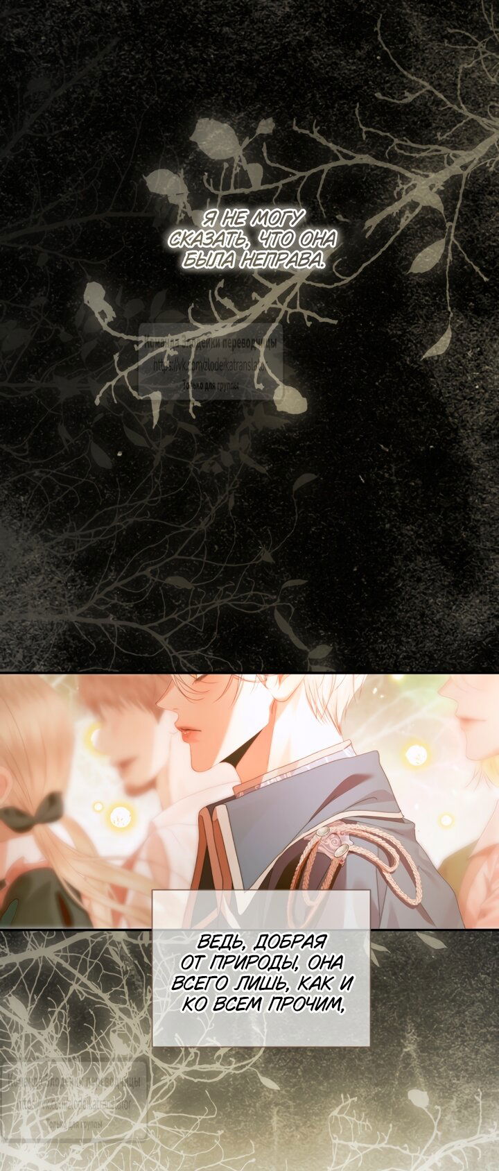 Манга Стать семьёй злодею - Глава 148 Страница 3