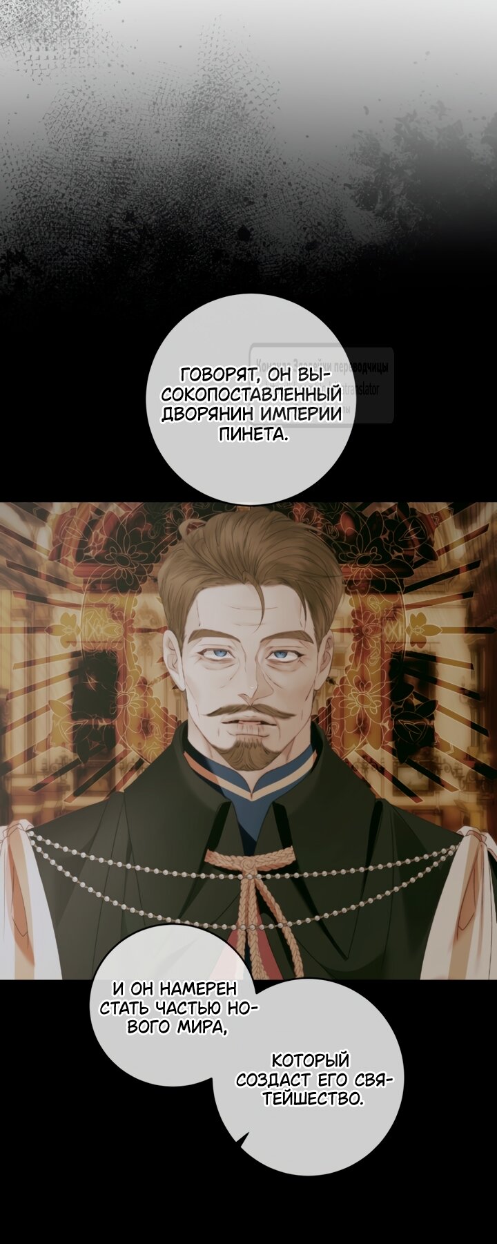 Манга Стать семьёй злодею - Глава 148 Страница 25