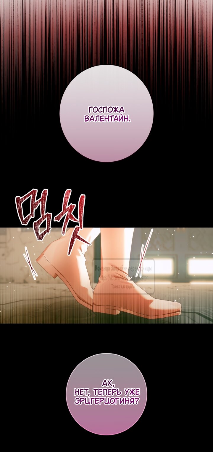 Манга Стать семьёй злодею - Глава 148 Страница 28