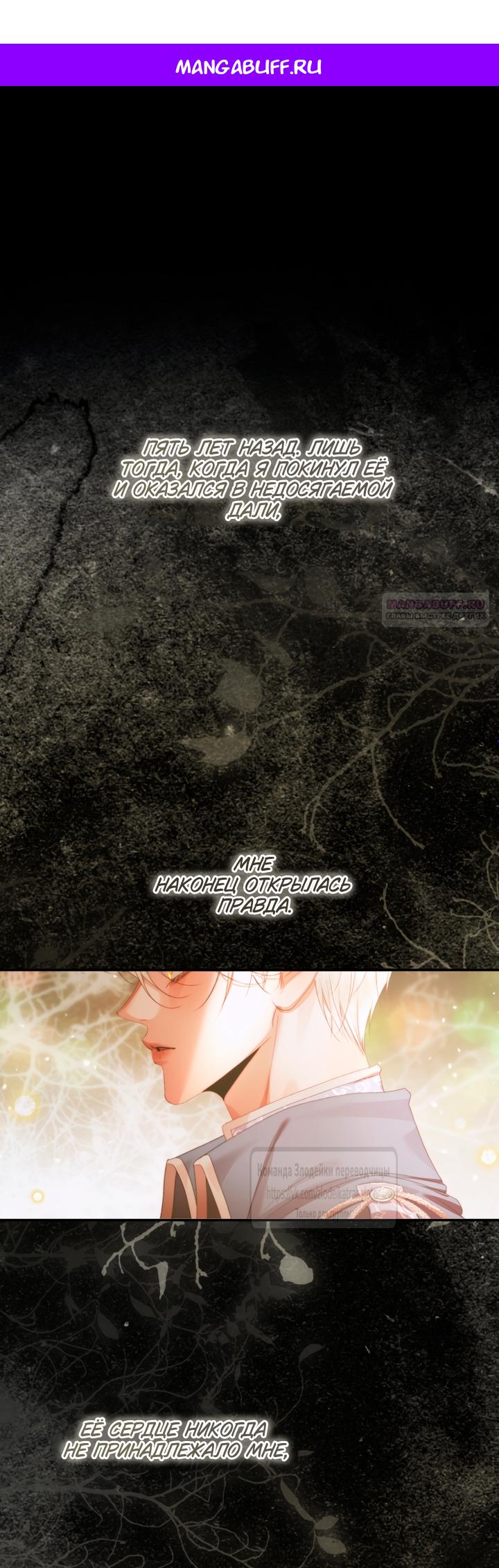 Манга Стать семьёй злодею - Глава 148 Страница 1