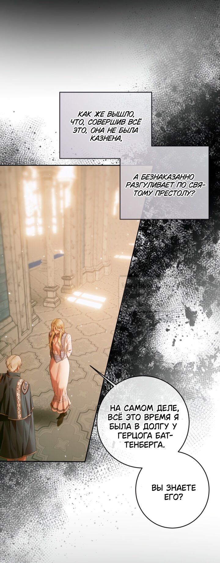 Манга Стать семьёй злодею - Глава 148 Страница 24