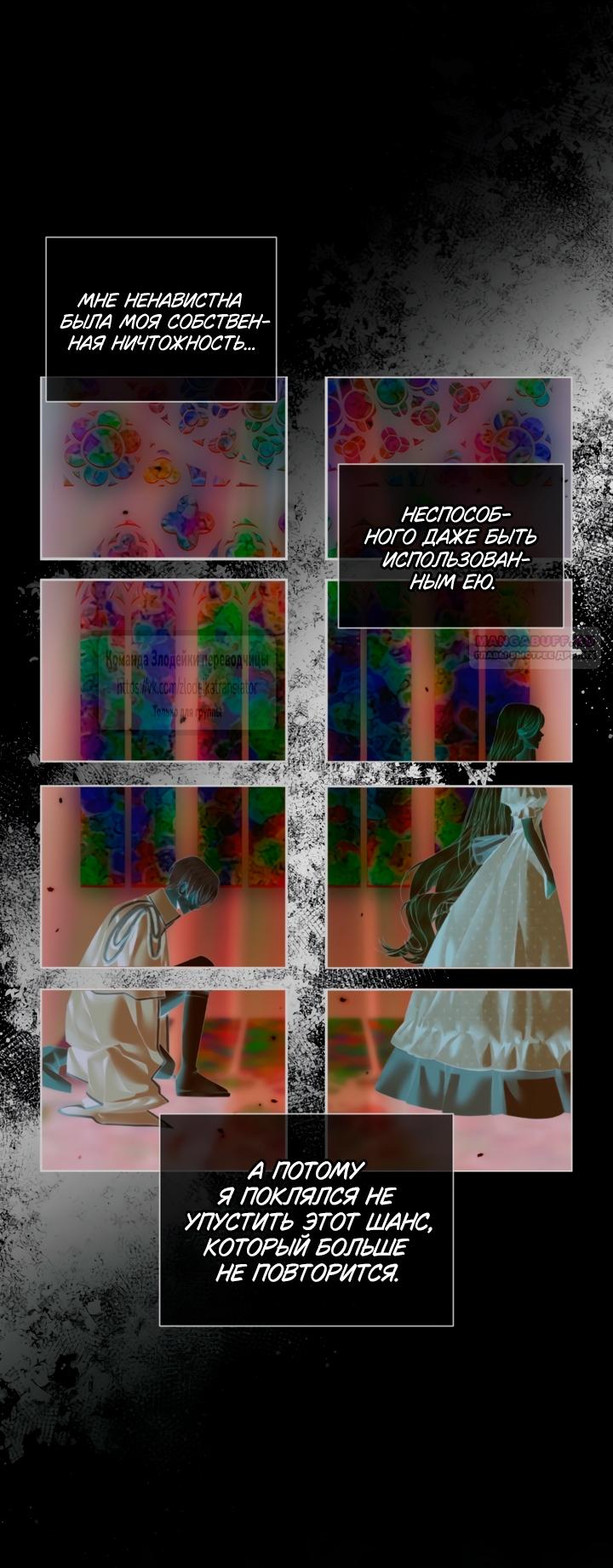 Манга Стать семьёй злодею - Глава 148 Страница 18