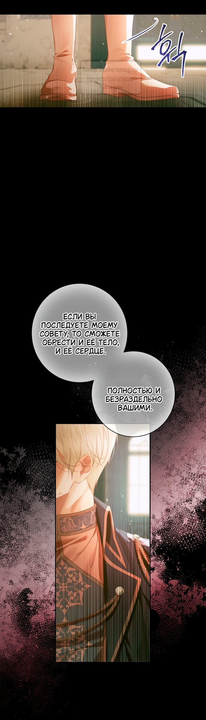 Манга Стать семьёй злодею - Глава 148 Страница 29