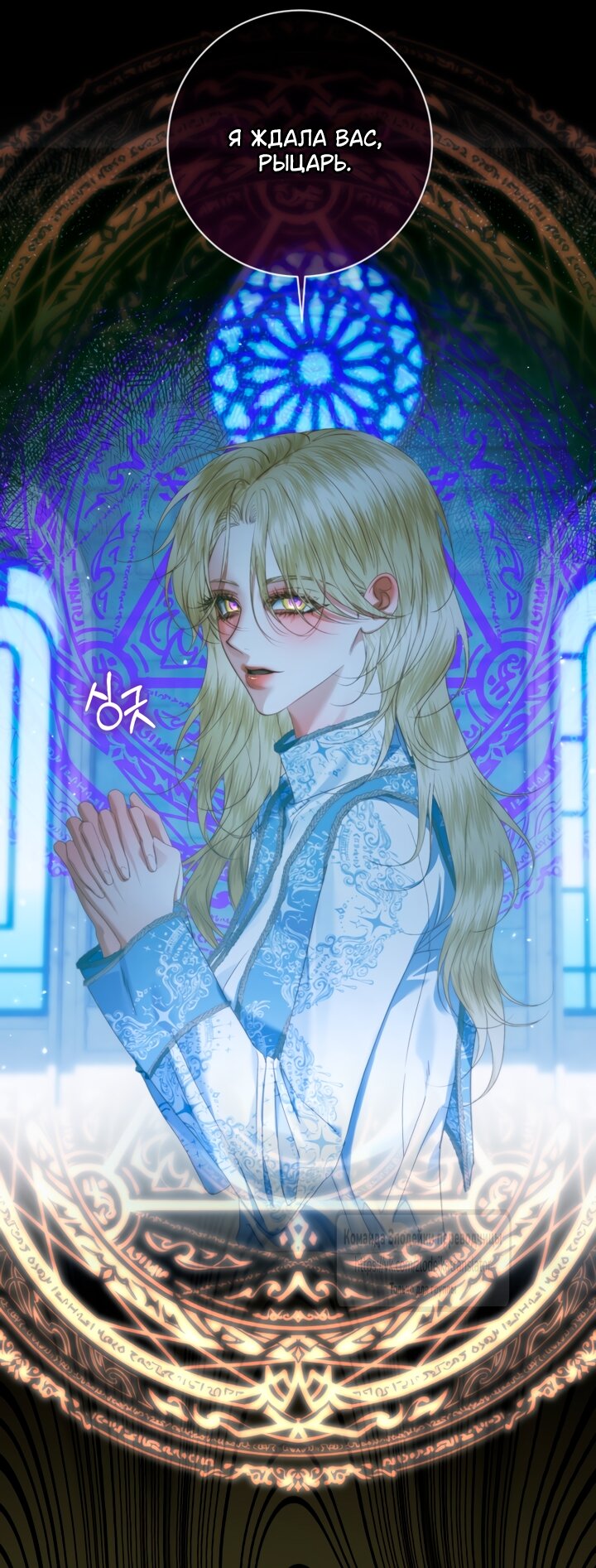 Манга Стать семьёй злодею - Глава 148 Страница 43