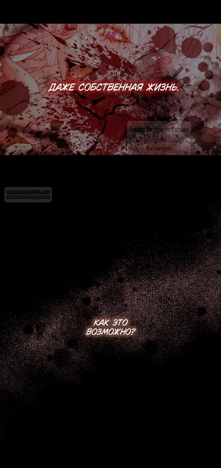 Манга Стать семьёй злодею - Глава 148 Страница 10