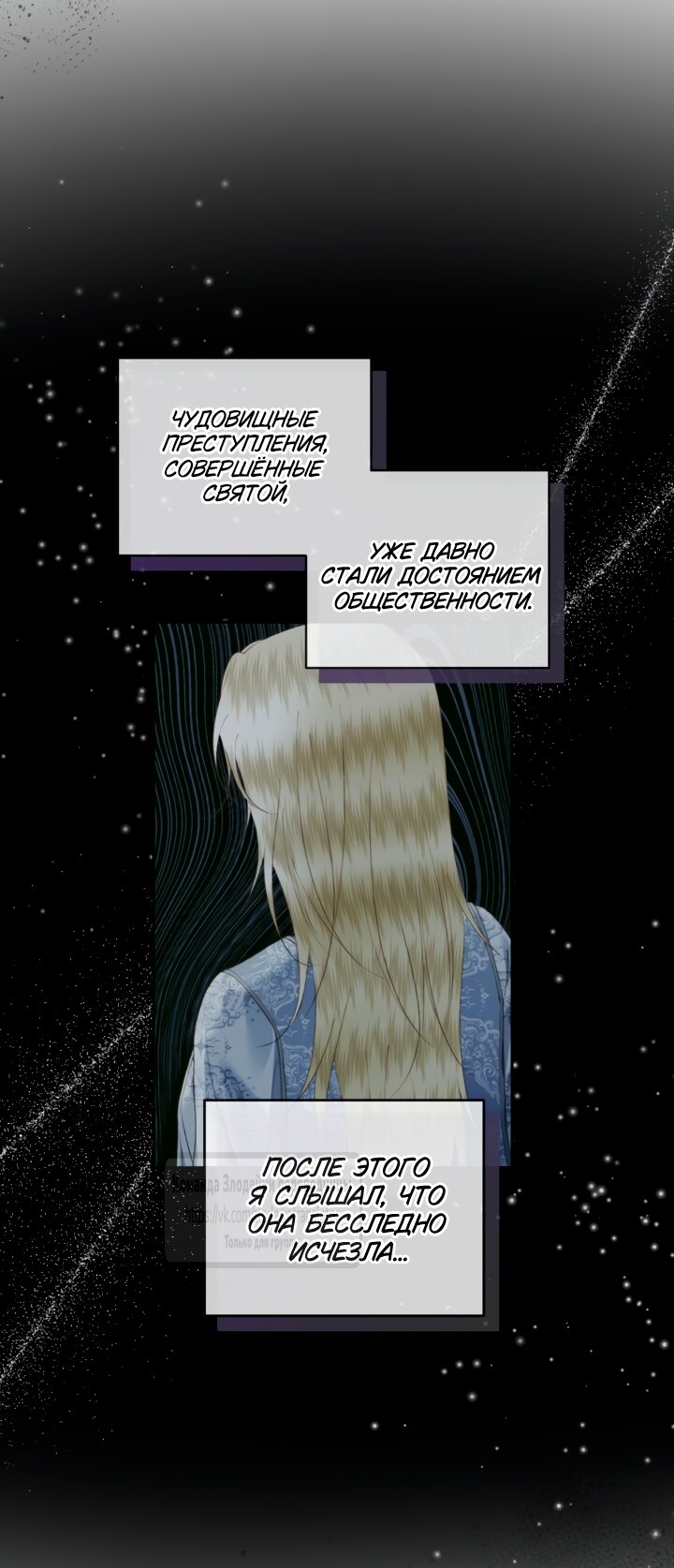 Манга Стать семьёй злодею - Глава 148 Страница 23