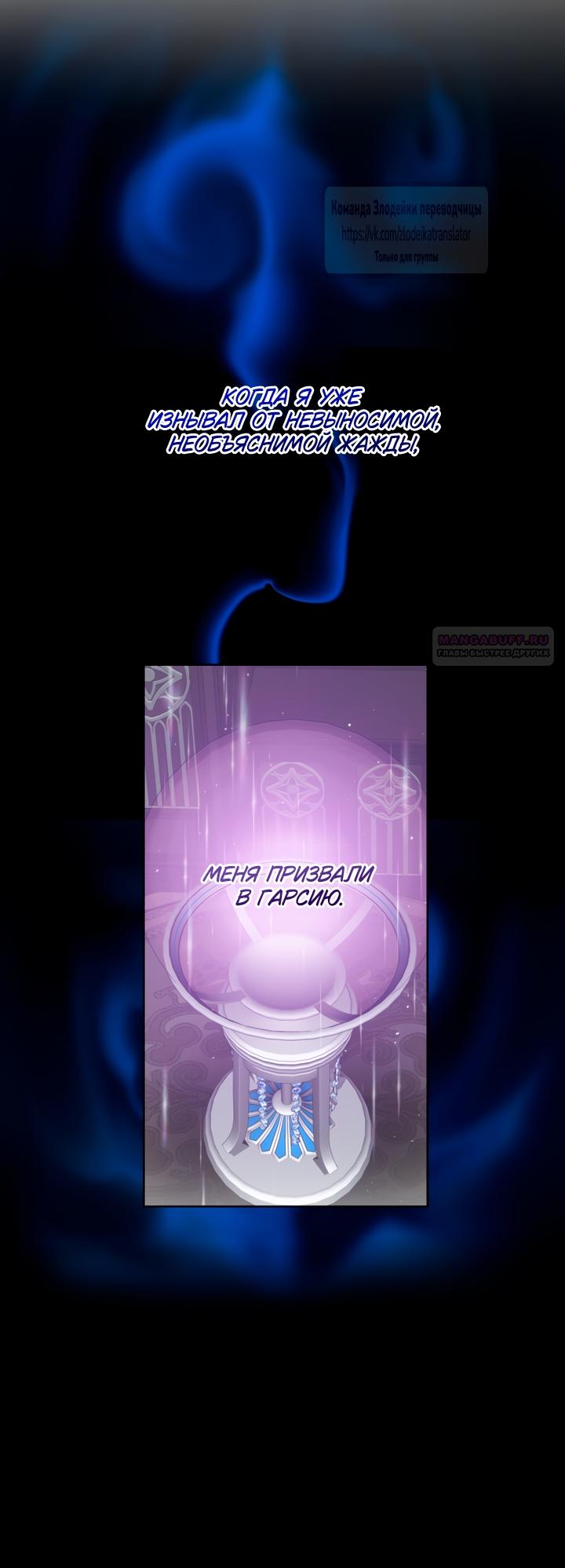 Манга Стать семьёй злодею - Глава 148 Страница 14