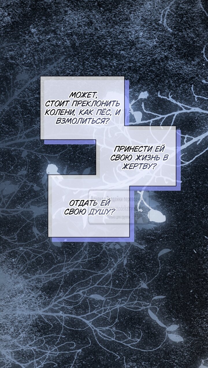 Манга Стать семьёй злодею - Глава 148 Страница 12