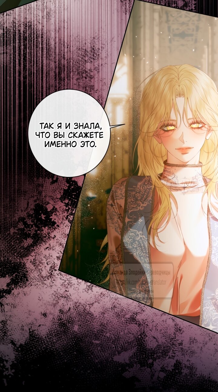 Манга Стать семьёй злодею - Глава 148 Страница 32