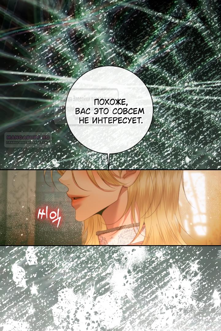 Манга Стать семьёй злодею - Глава 148 Страница 26
