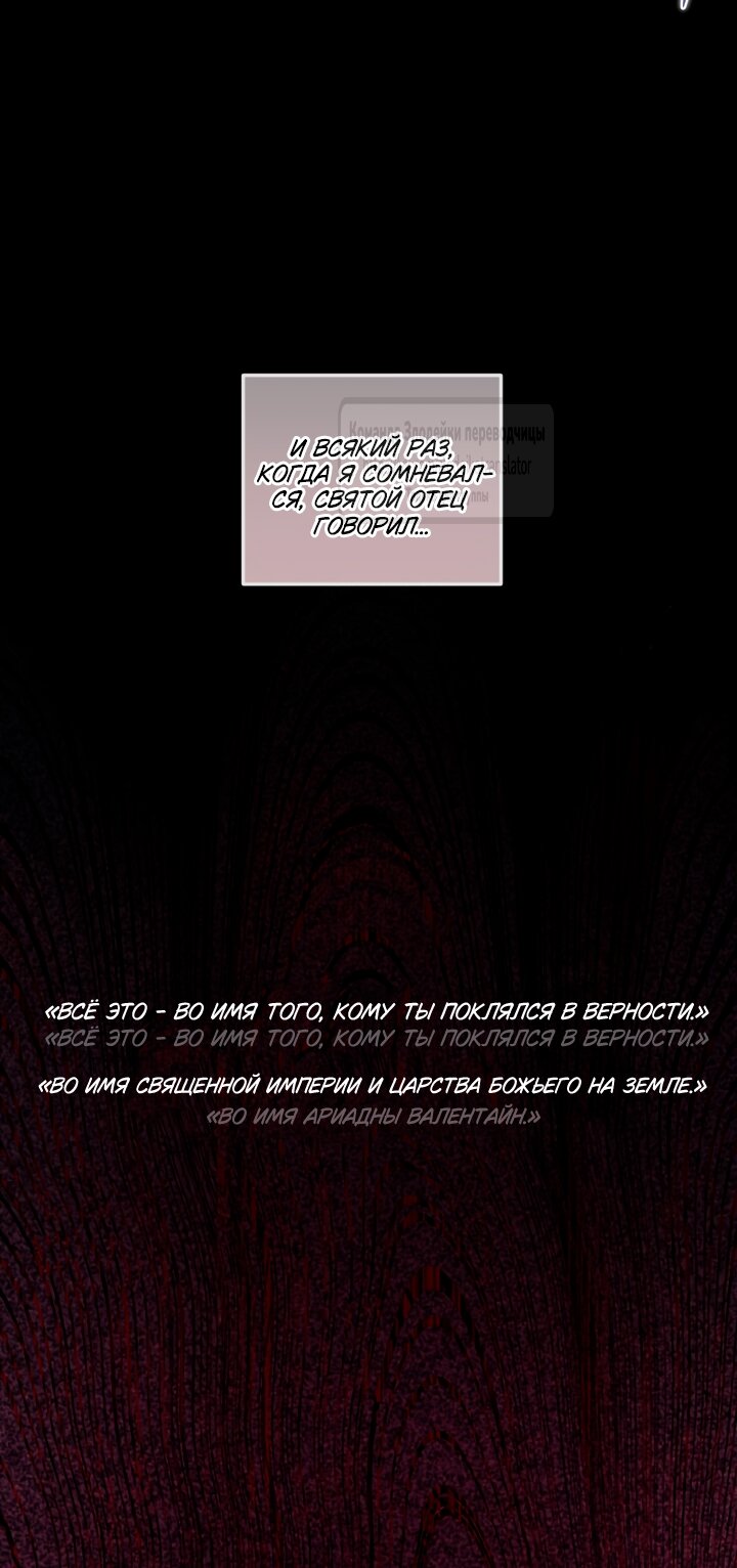 Манга Стать семьёй злодею - Глава 148 Страница 37