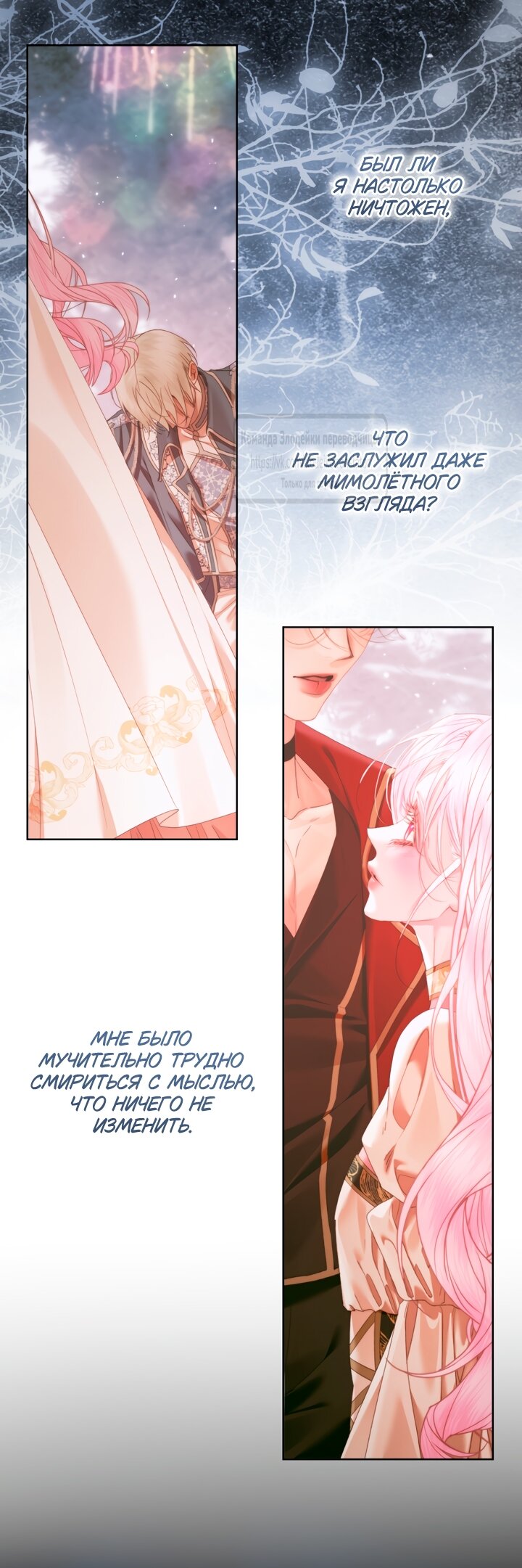 Манга Стать семьёй злодею - Глава 148 Страница 13