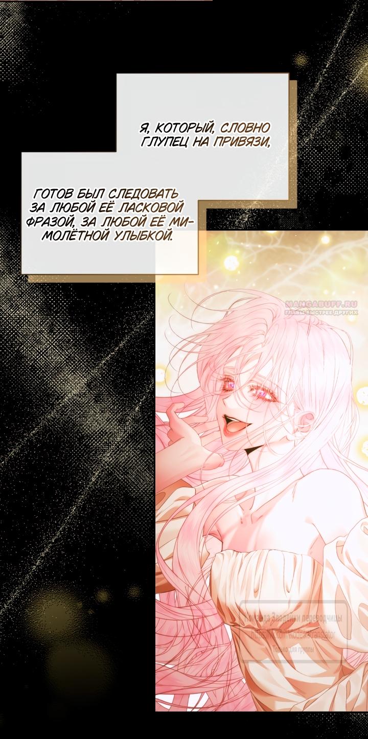 Манга Стать семьёй злодею - Глава 148 Страница 6