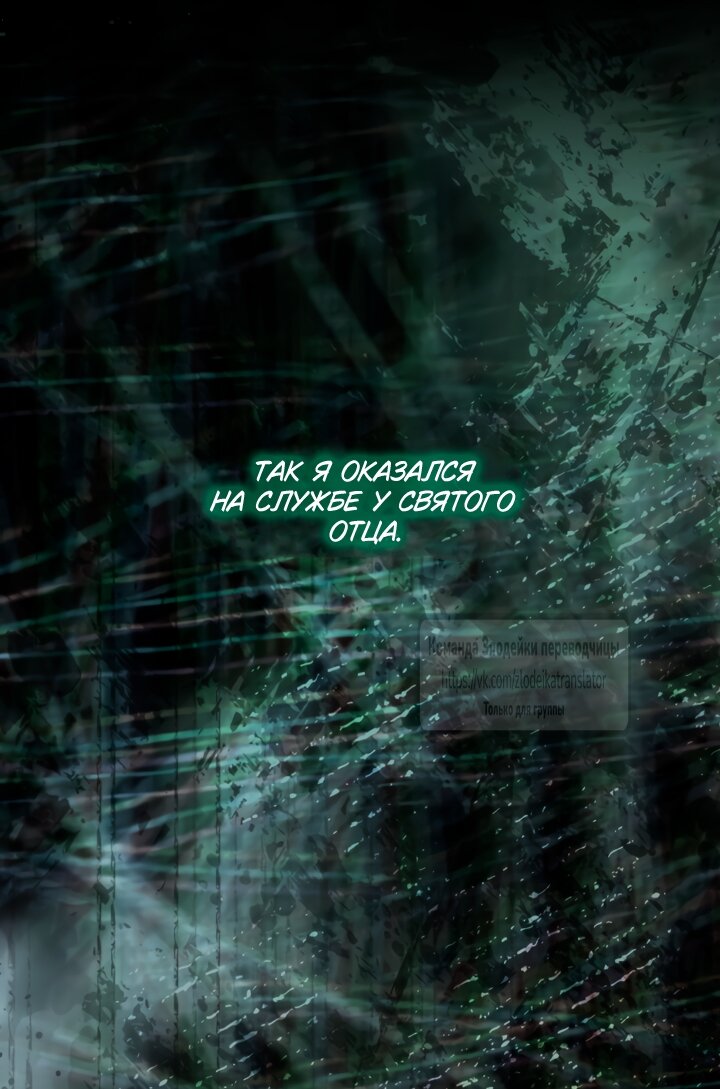 Манга Стать семьёй злодею - Глава 148 Страница 19