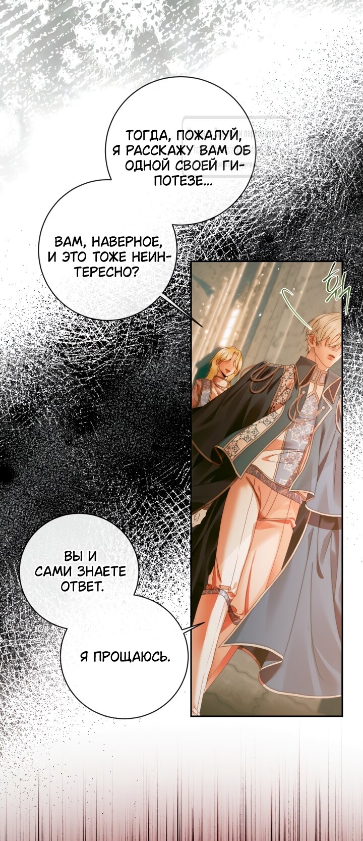 Манга Стать семьёй злодею - Глава 148 Страница 27