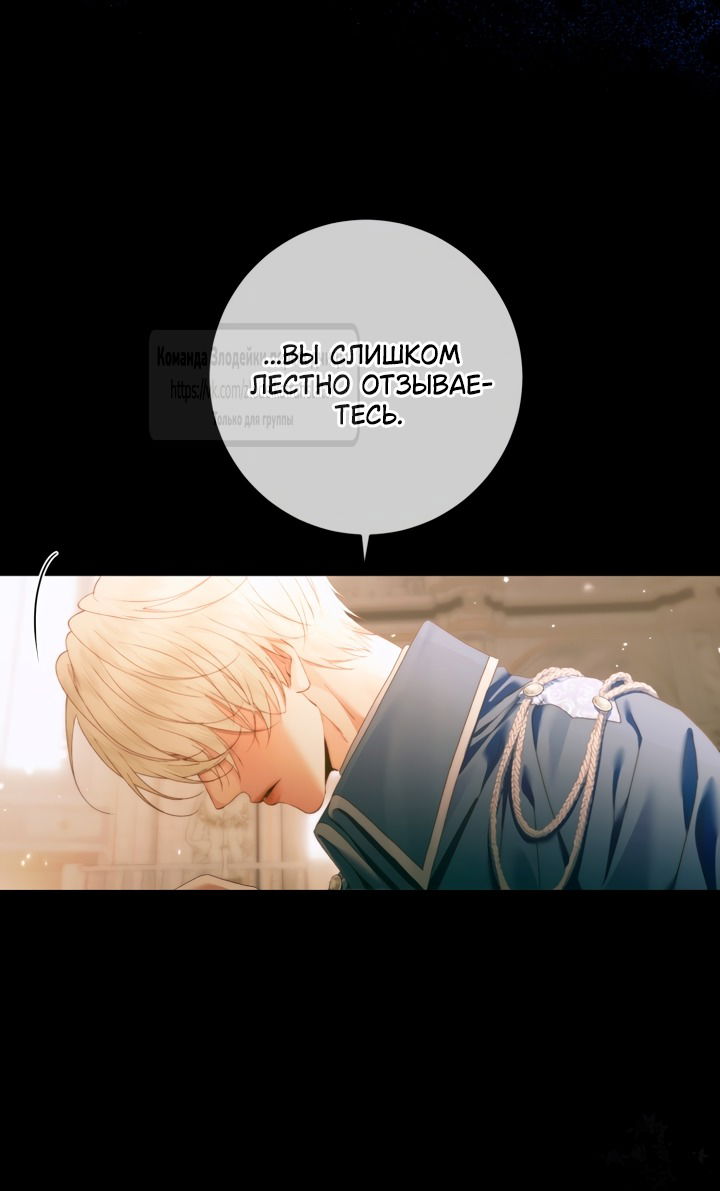 Манга Стать семьёй злодею - Глава 148 Страница 17