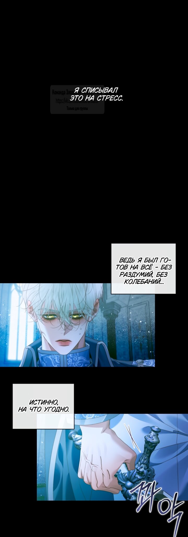 Манга Стать семьёй злодею - Глава 148 Страница 36