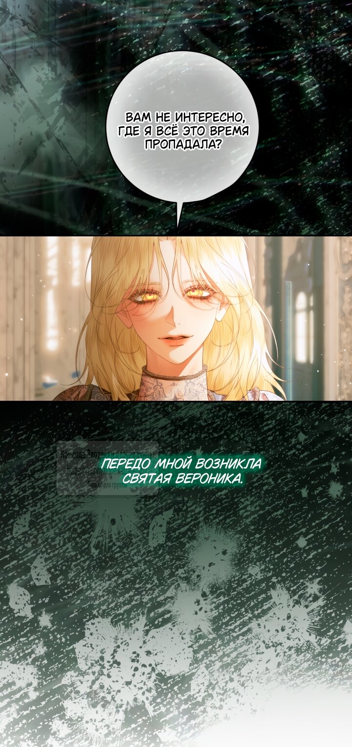 Манга Стать семьёй злодею - Глава 148 Страница 20