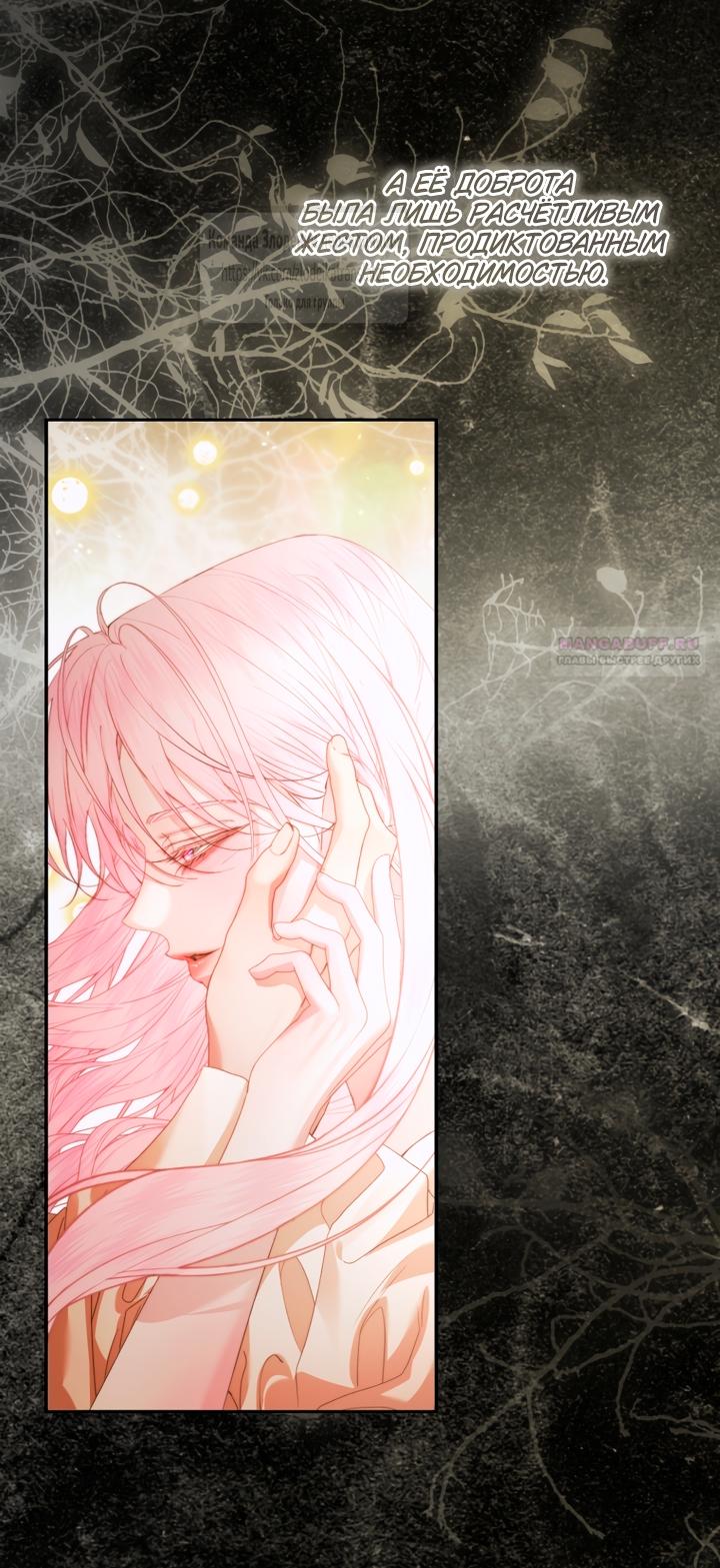 Манга Стать семьёй злодею - Глава 148 Страница 2