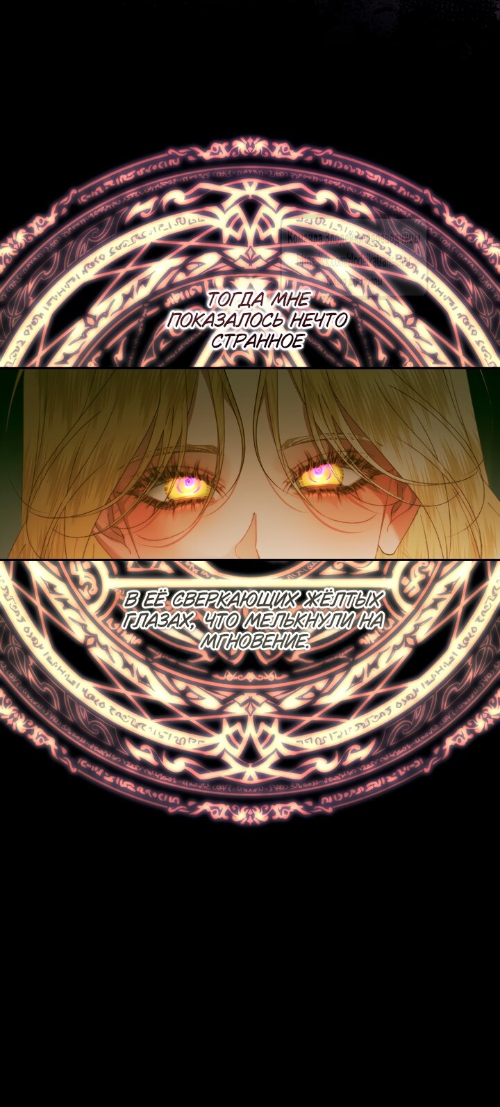 Манга Стать семьёй злодею - Глава 148 Страница 33