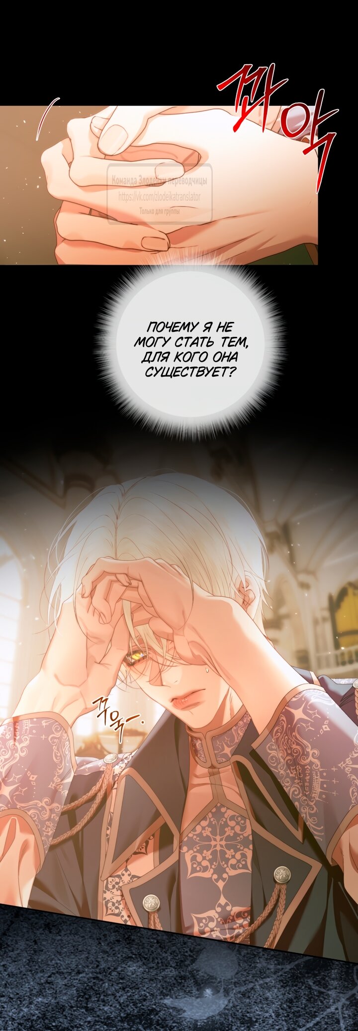 Манга Стать семьёй злодею - Глава 148 Страница 11