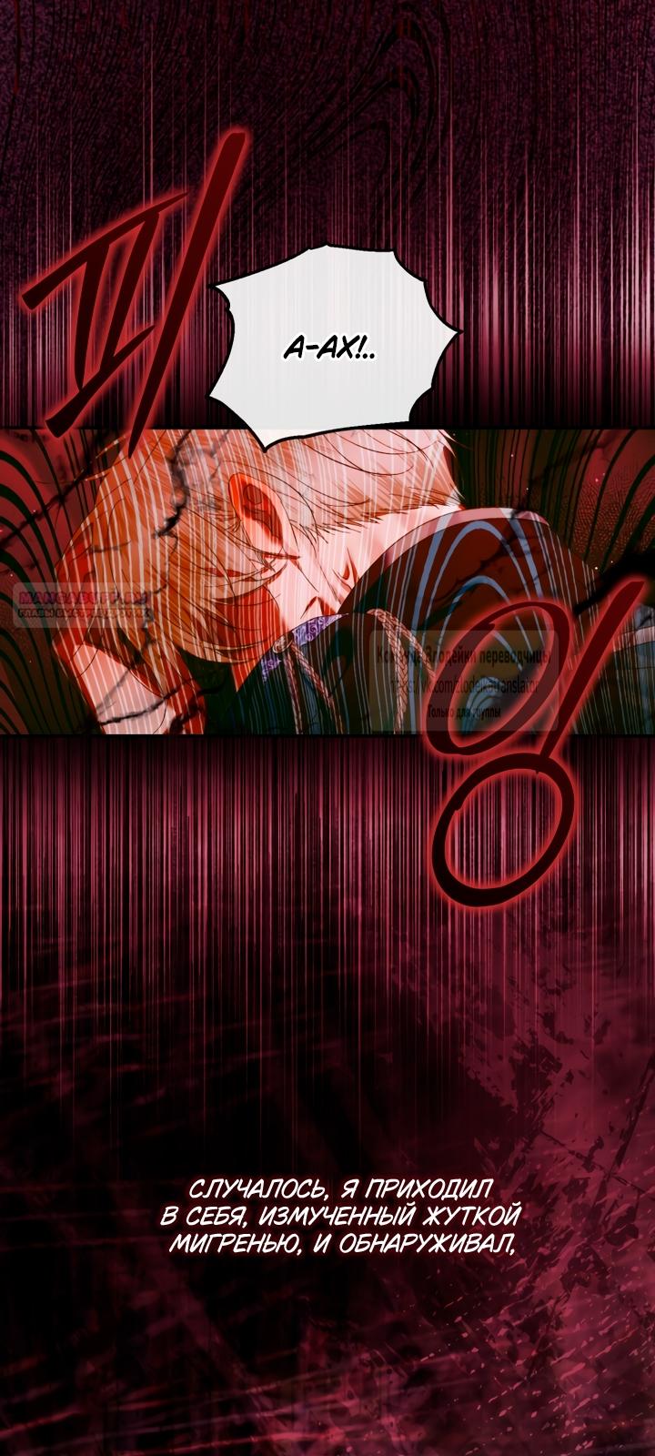 Манга Стать семьёй злодею - Глава 148 Страница 38