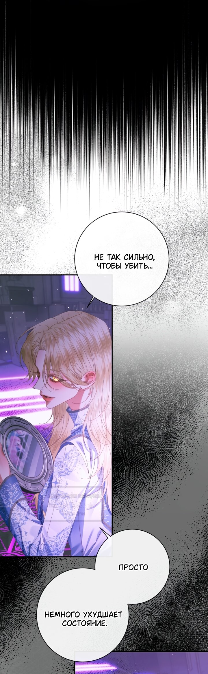 Манга Стать семьёй злодею - Глава 148 Страница 45