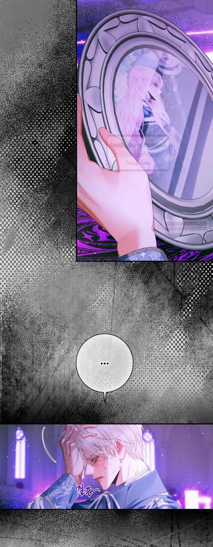 Манга Стать семьёй злодею - Глава 148 Страница 46