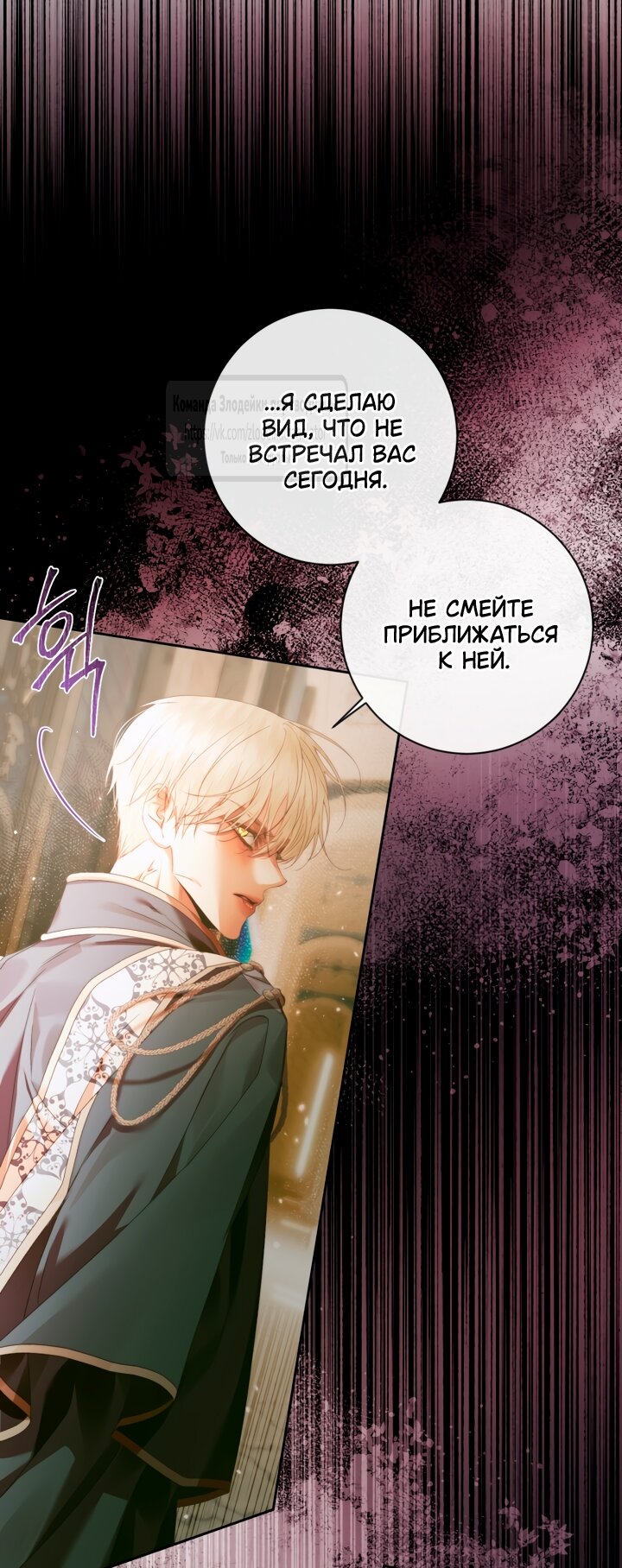 Манга Стать семьёй злодею - Глава 148 Страница 31