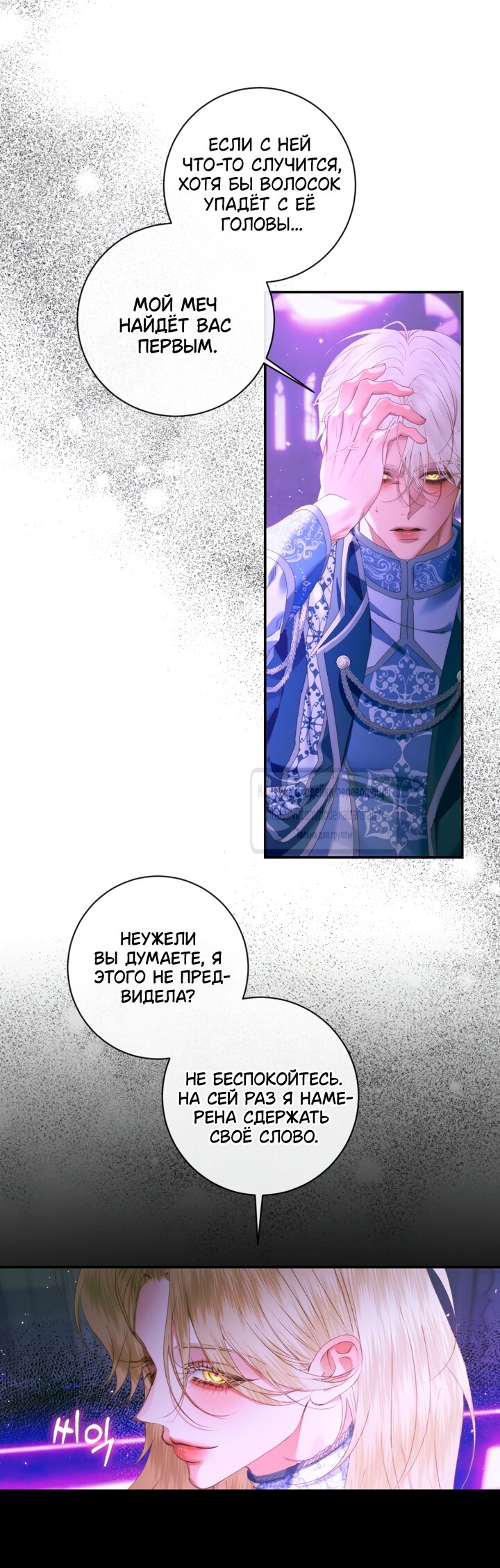 Манга Стать семьёй злодею - Глава 148 Страница 47