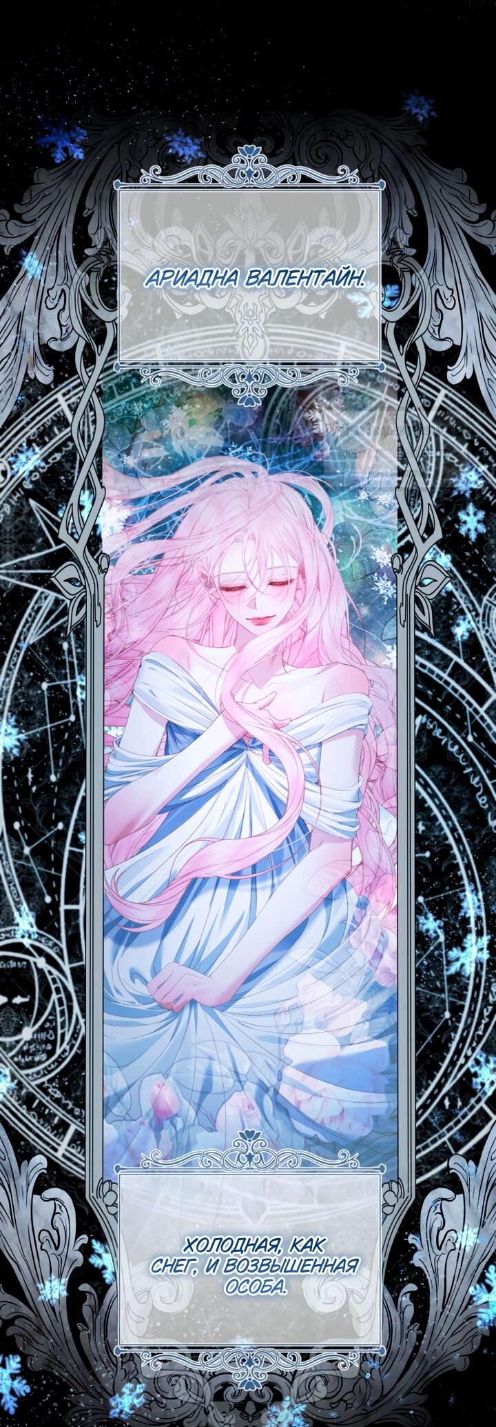 Манга Стать семьёй злодею - Глава 148 Страница 7