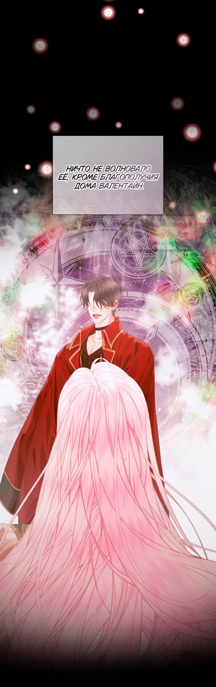 Манга Стать семьёй злодею - Глава 148 Страница 9