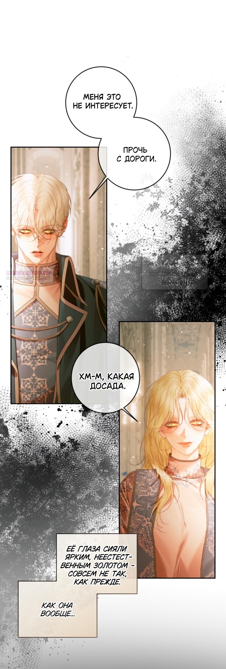 Манга Стать семьёй злодею - Глава 148 Страница 22