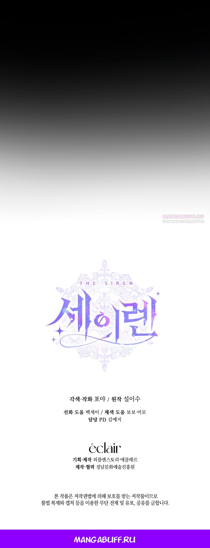 Манга Стать семьёй злодею - Глава 148 Страница 48