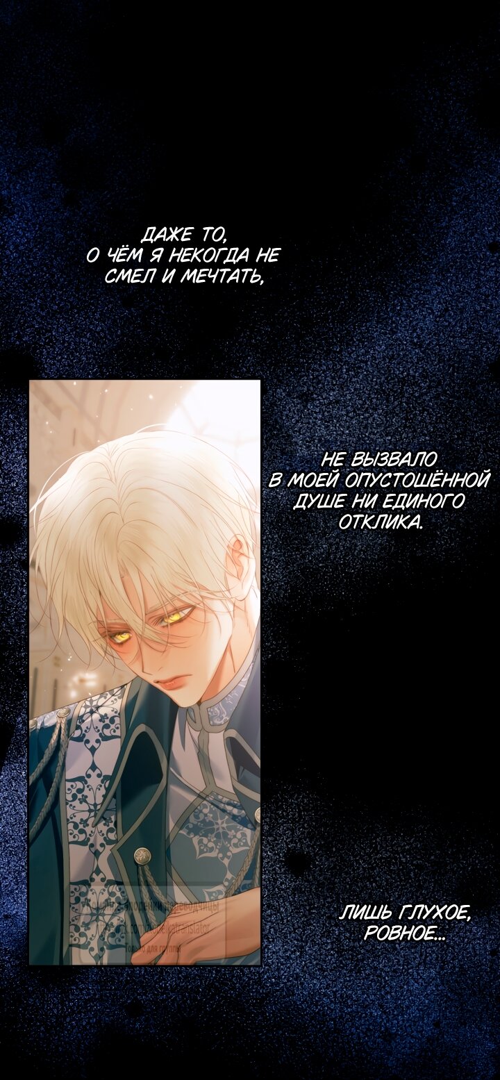 Манга Стать семьёй злодею - Глава 148 Страница 16