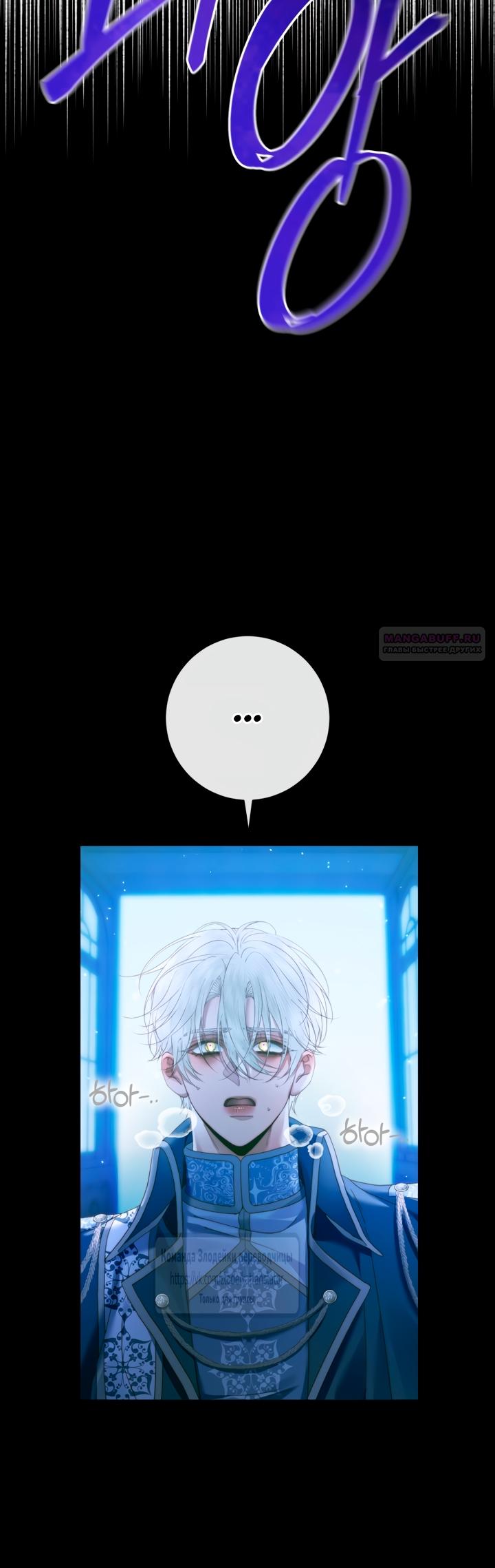 Манга Стать семьёй злодею - Глава 148 Страница 42