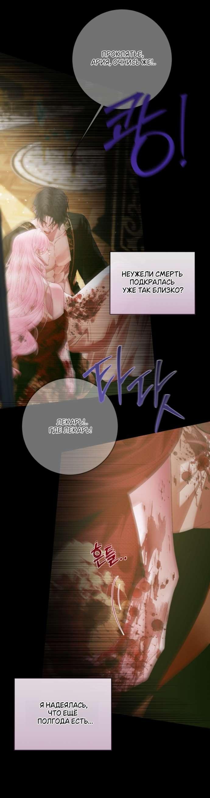 Манга Стать семьёй злодею - Глава 147 Страница 5