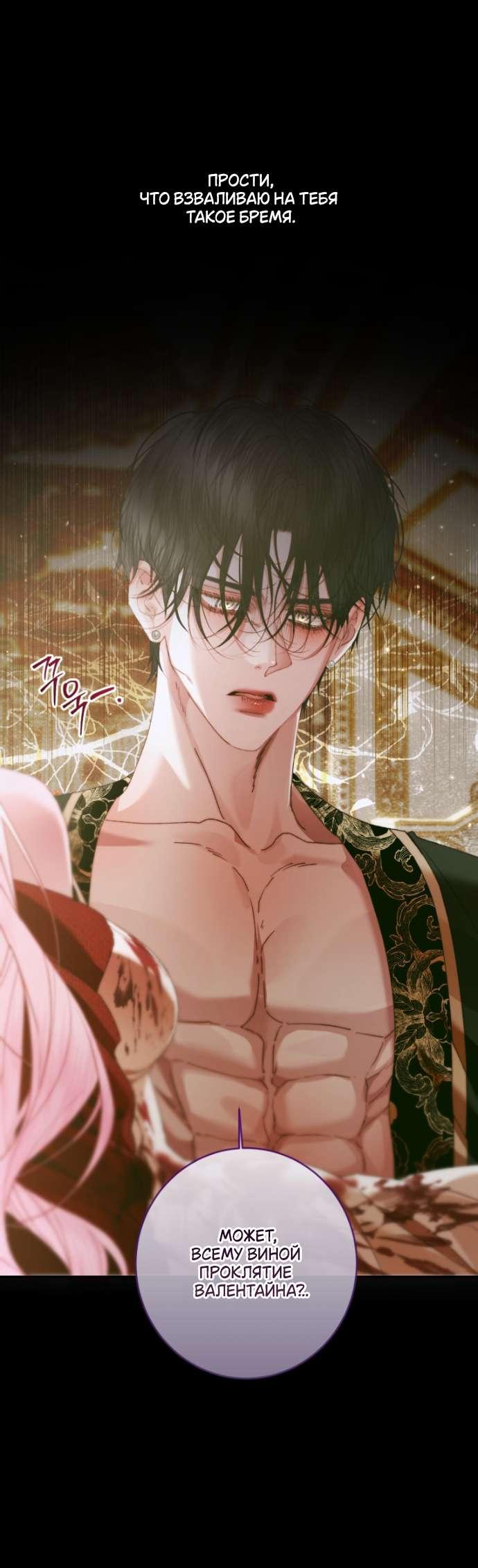 Манга Стать семьёй злодею - Глава 147 Страница 10
